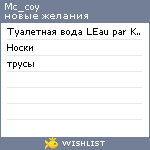 My Wishlist - mc_coy