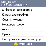 My Wishlist - mc_draiff