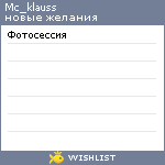 My Wishlist - mc_klauss