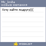 My Wishlist - mc_kroha