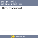 My Wishlist - mc_malishka