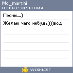 My Wishlist - mc_martini