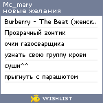 My Wishlist - mc_mary