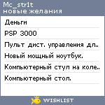 My Wishlist - mc_str1t