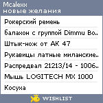 My Wishlist - mcalexx