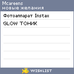 My Wishlist - mcareens