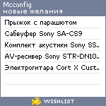 My Wishlist - mcconfig