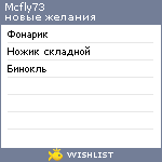 My Wishlist - mcfly73