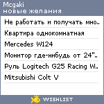 My Wishlist - mcgaki