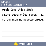 My Wishlist - mcgee