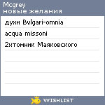 My Wishlist - mcgrey