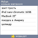 My Wishlist - mchan