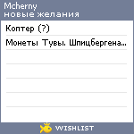My Wishlist - mcherny