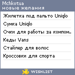 My Wishlist - mchkotua