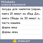 My Wishlist - mchubenko