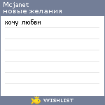 My Wishlist - mcjanet