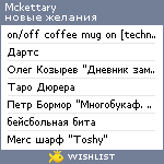 My Wishlist - mckettary