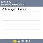 My Wishlist - mckitty