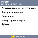 My Wishlist - mclarin