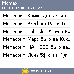 My Wishlist - mcmax