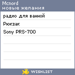 My Wishlist - mcnord