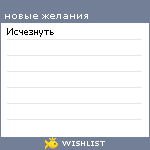 My Wishlist - mcrattus