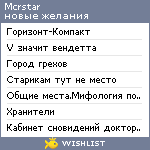 My Wishlist - mcrstar