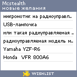 My Wishlist - mcstealth