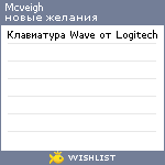 My Wishlist - mcveigh