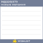 My Wishlist - md10091979