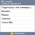 My Wishlist - md_krutko