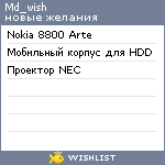 My Wishlist - md_wish