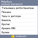 My Wishlist - mdanilova
