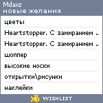 My Wishlist - mdaxz