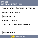 My Wishlist - mdebda