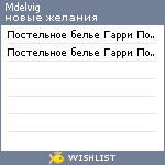 My Wishlist - mdelvig