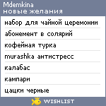 My Wishlist - mdemkina