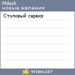My Wishlist - mdesh