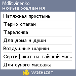 My Wishlist - mdlitvinenko