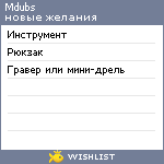My Wishlist - mdubs