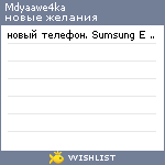 My Wishlist - mdyaawe4ka