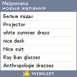 My Wishlist - me1pomena