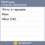 My Wishlist - me4taaaa