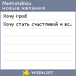 My Wishlist - me4tatelniza