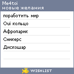 My Wishlist - me4toi