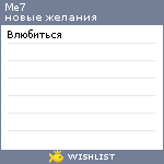 My Wishlist - me7