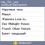 My Wishlist - me_for_you