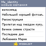 My Wishlist - me_identity