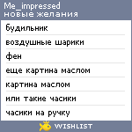 My Wishlist - me_impressed