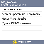 My Wishlist - me_ivanova